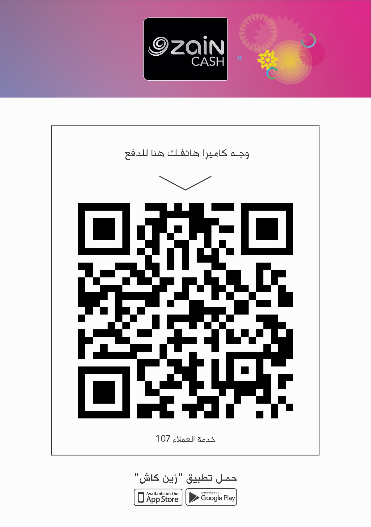 Zain Cash QR